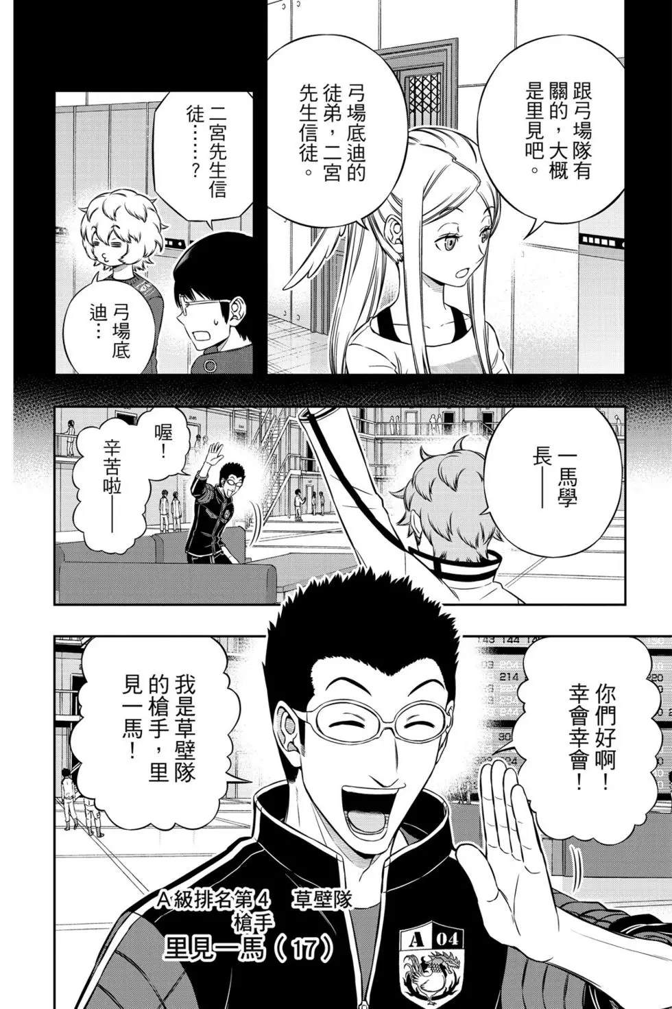 《境界触发者》漫画最新章节第21卷免费下拉式在线观看章节第【31】张图片