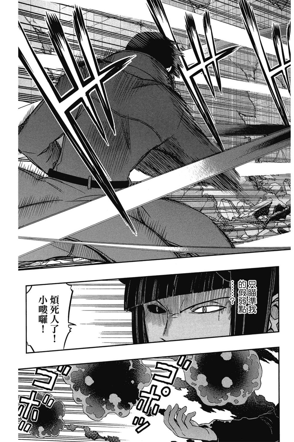 《境界触发者》漫画最新章节第9卷免费下拉式在线观看章节第【12】张图片