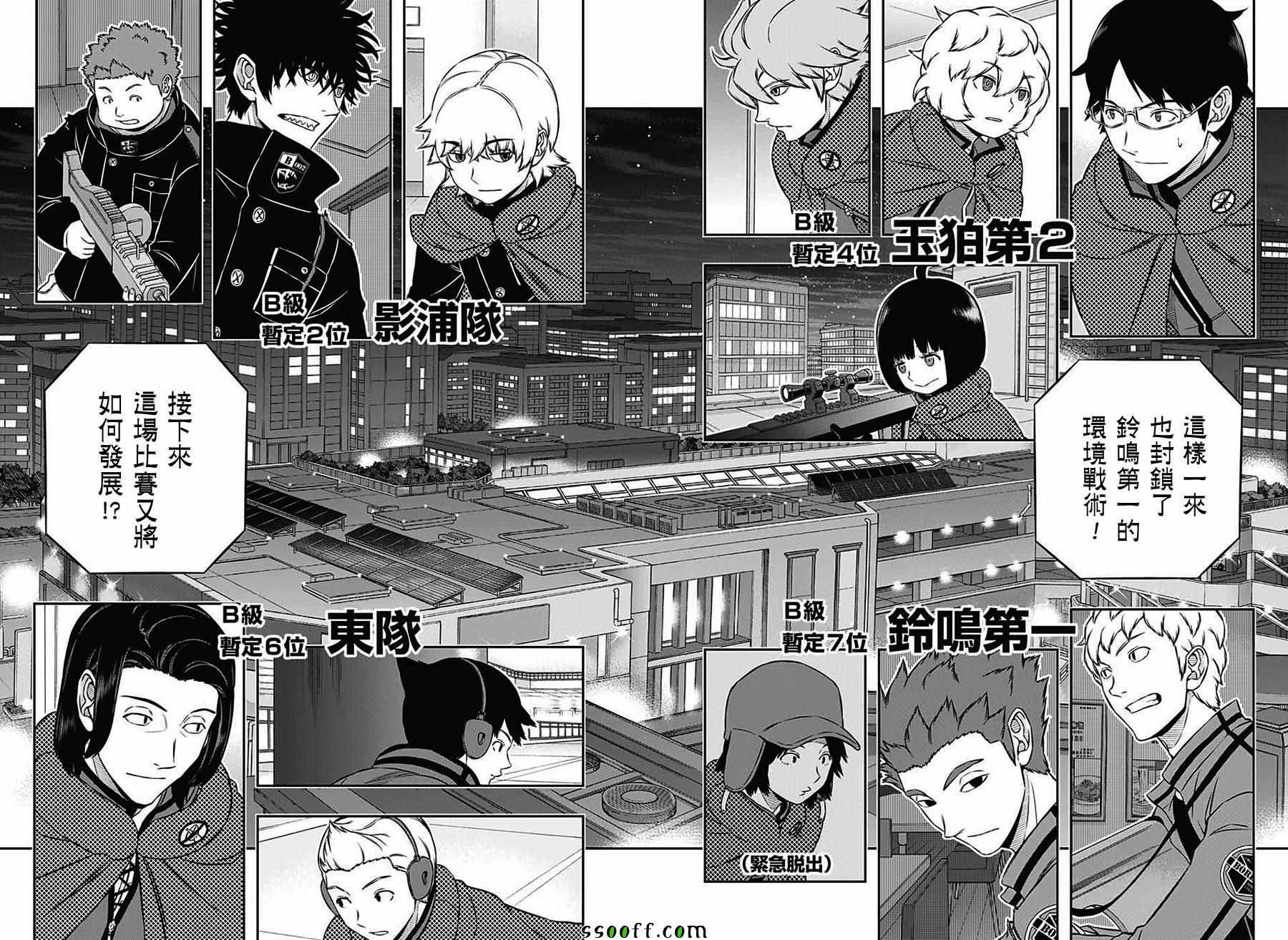 《境界触发者》漫画最新章节第170话免费下拉式在线观看章节第【3】张图片