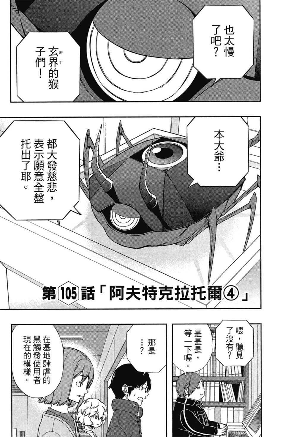 《境界触发者》漫画最新章节第12卷免费下拉式在线观看章节第【148】张图片