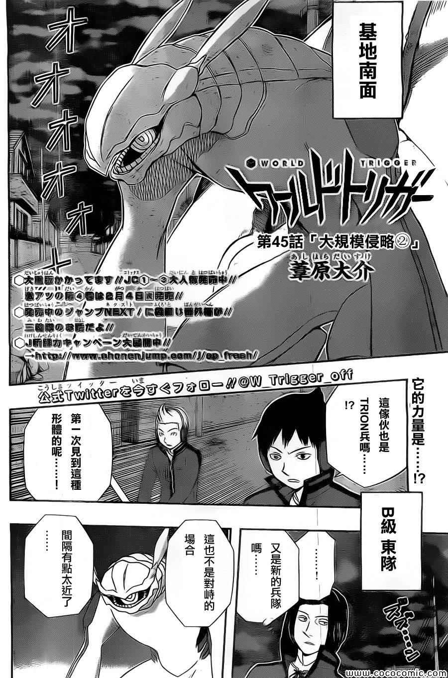 《境界触发者》漫画最新章节第45话免费下拉式在线观看章节第【2】张图片