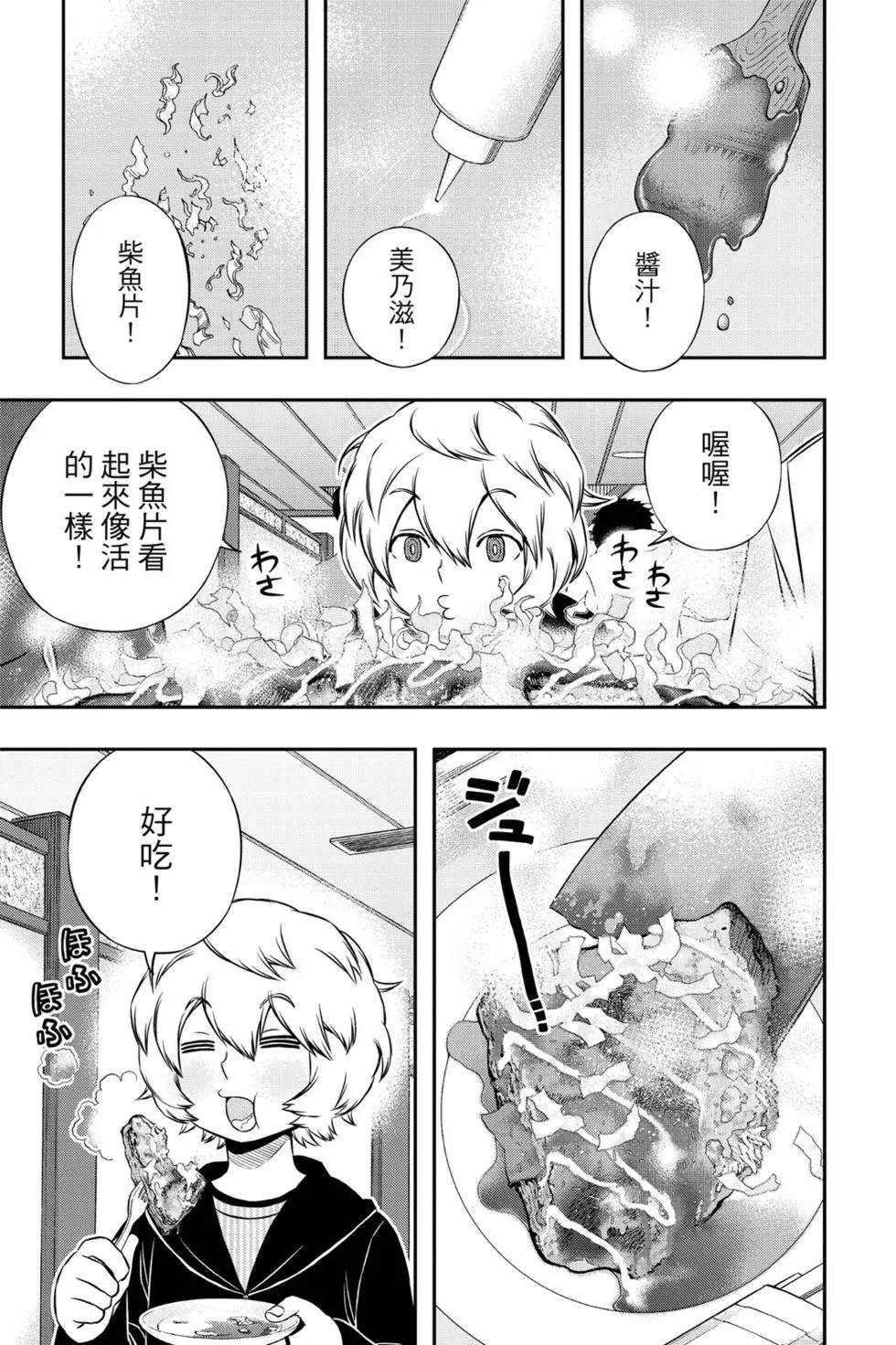 《境界触发者》漫画最新章节第19卷免费下拉式在线观看章节第【56】张图片