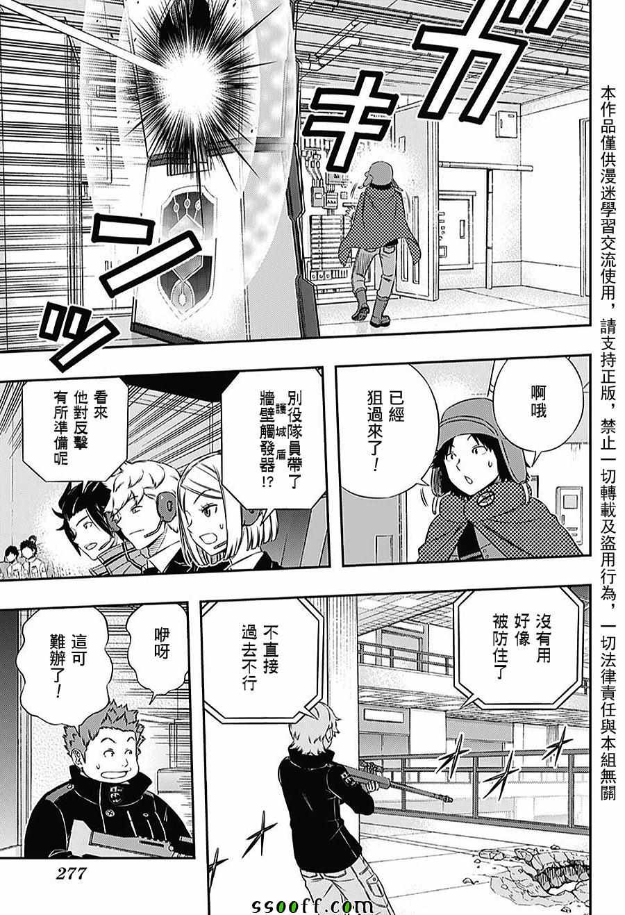 《境界触发者》漫画最新章节第169话免费下拉式在线观看章节第【15】张图片