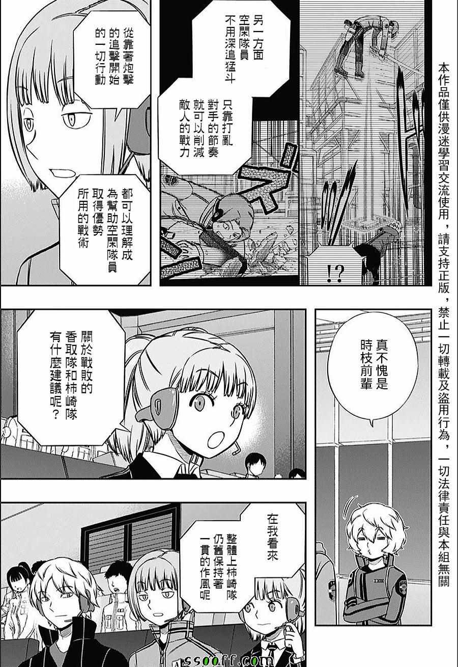 《境界触发者》漫画最新章节第146话免费下拉式在线观看章节第【7】张图片