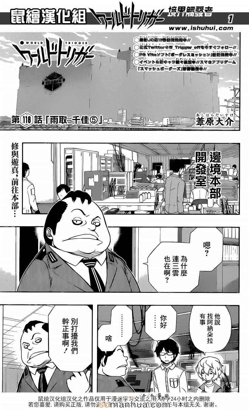 《境界触发者》漫画最新章节第118话免费下拉式在线观看章节第【2】张图片