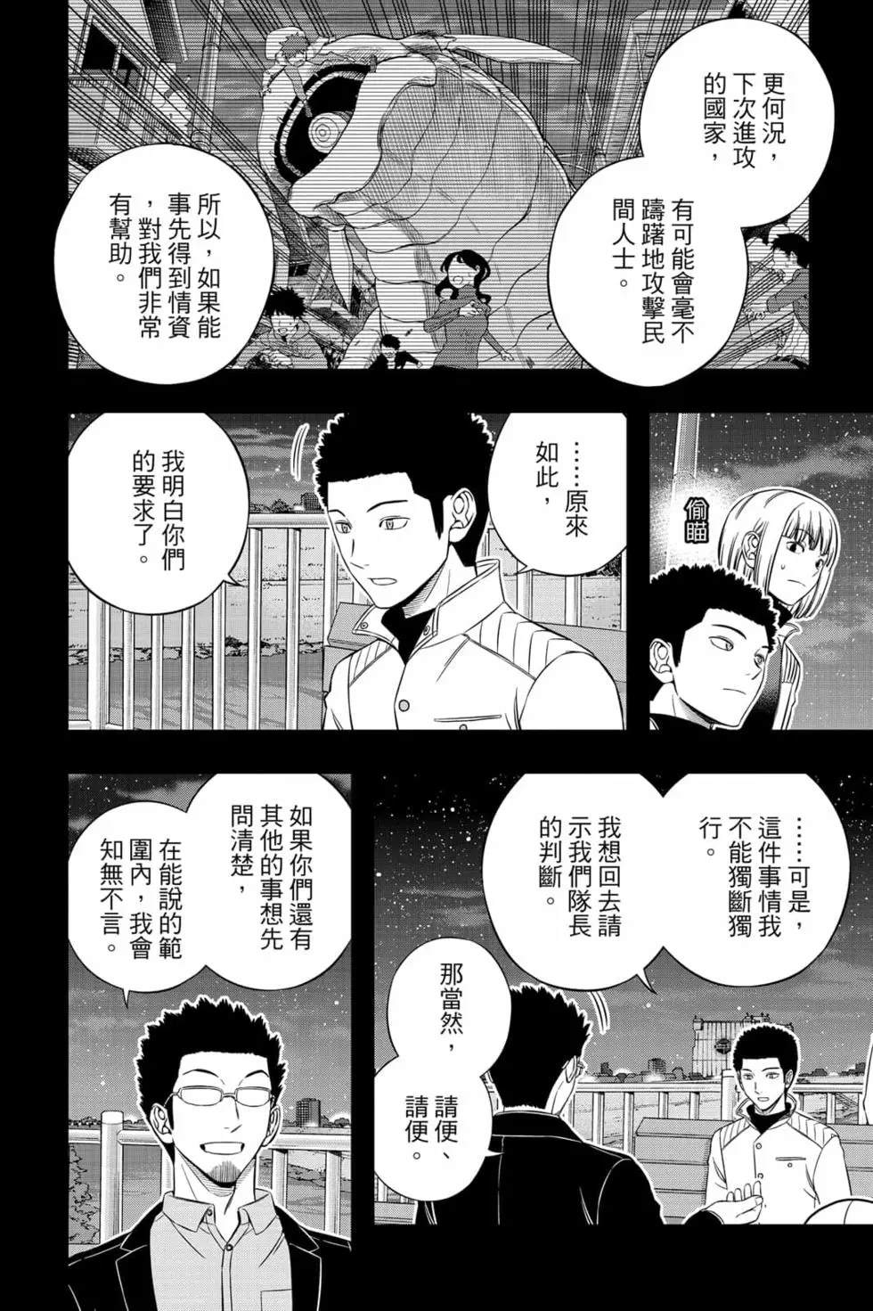 《境界触发者》漫画最新章节第23卷免费下拉式在线观看章节第【113】张图片