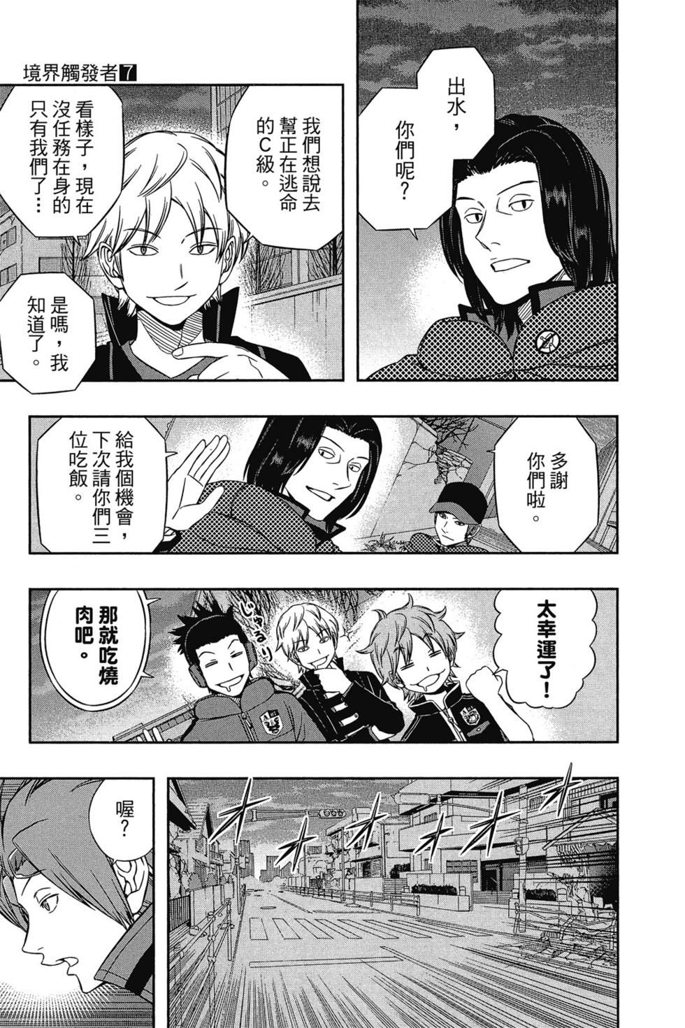 《境界触发者》漫画最新章节第7卷免费下拉式在线观看章节第【174】张图片