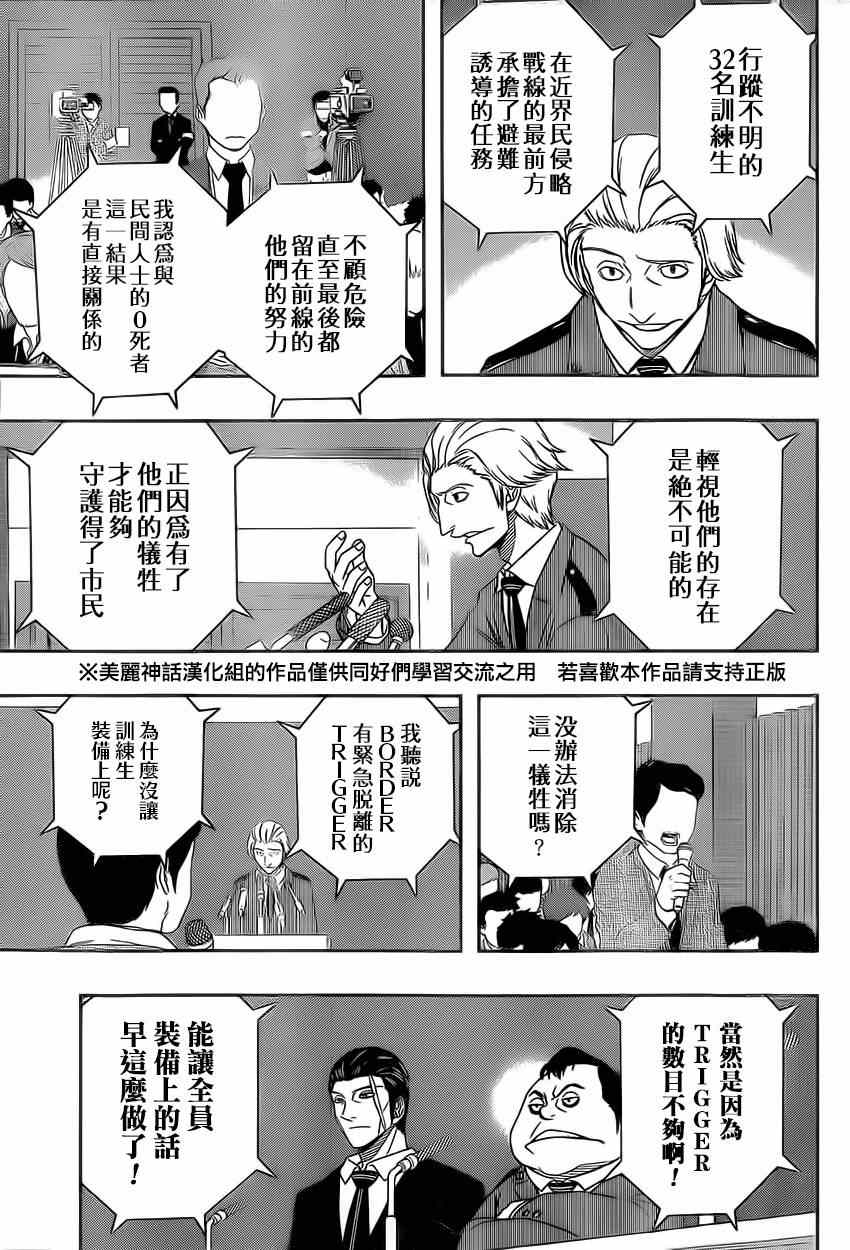 《境界触发者》漫画最新章节第84话免费下拉式在线观看章节第【8】张图片