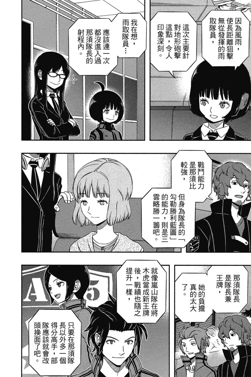 《境界触发者》漫画最新章节第12卷免费下拉式在线观看章节第【117】张图片