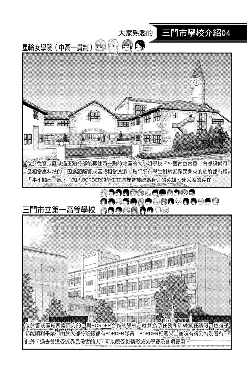 《境界触发者》漫画最新章节第21卷免费下拉式在线观看章节第【167】张图片