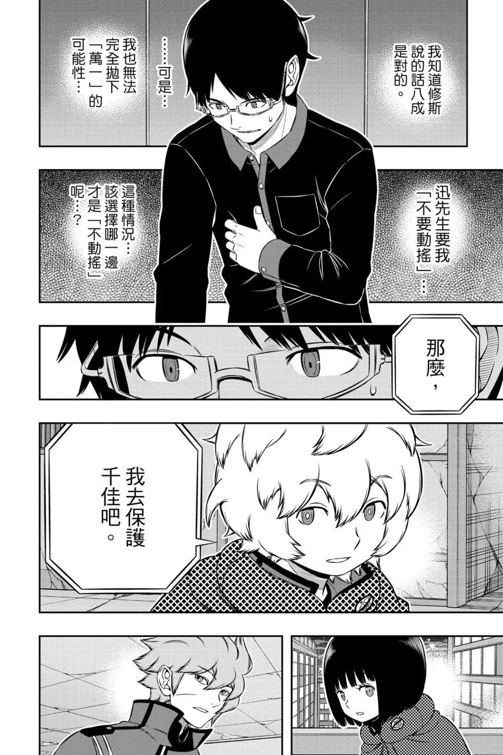 《境界触发者》漫画最新章节第20卷免费下拉式在线观看章节第【109】张图片