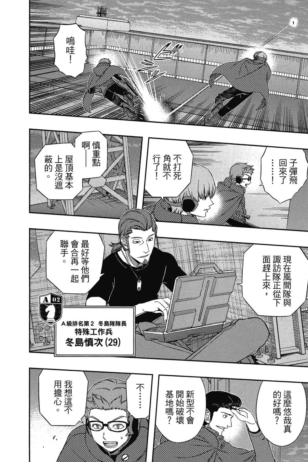 《境界触发者》漫画最新章节第9卷免费下拉式在线观看章节第【63】张图片