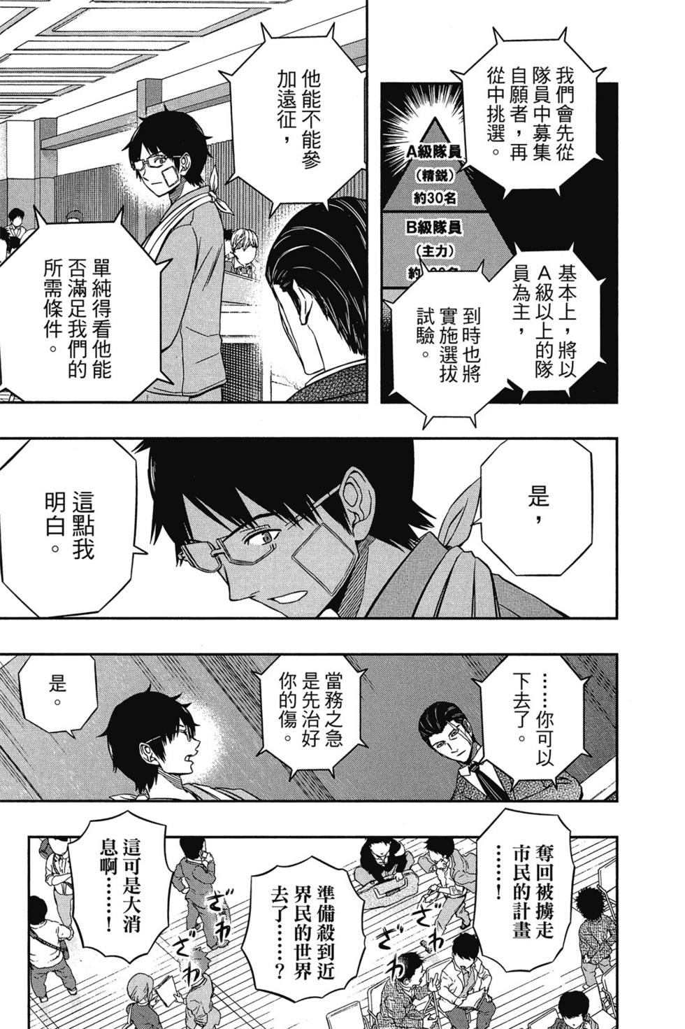 《境界触发者》漫画最新章节第10卷免费下拉式在线观看章节第【119】张图片