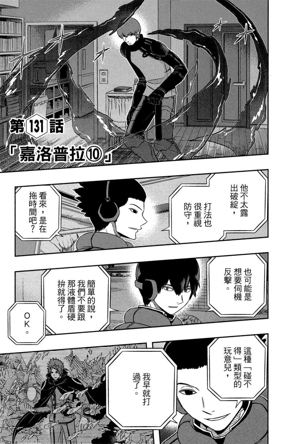 《境界触发者》漫画最新章节第15卷免费下拉式在线观看章节第【130】张图片