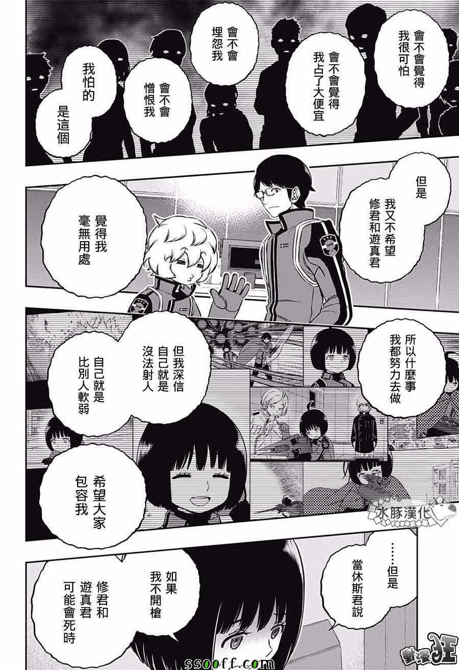 《境界触发者》漫画最新章节第179话免费下拉式在线观看章节第【14】张图片