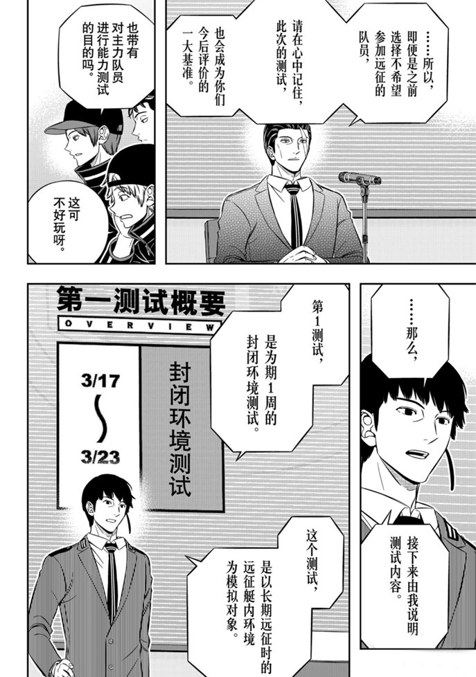 《境界触发者》漫画最新章节第203话 试看版免费下拉式在线观看章节第【16】张图片