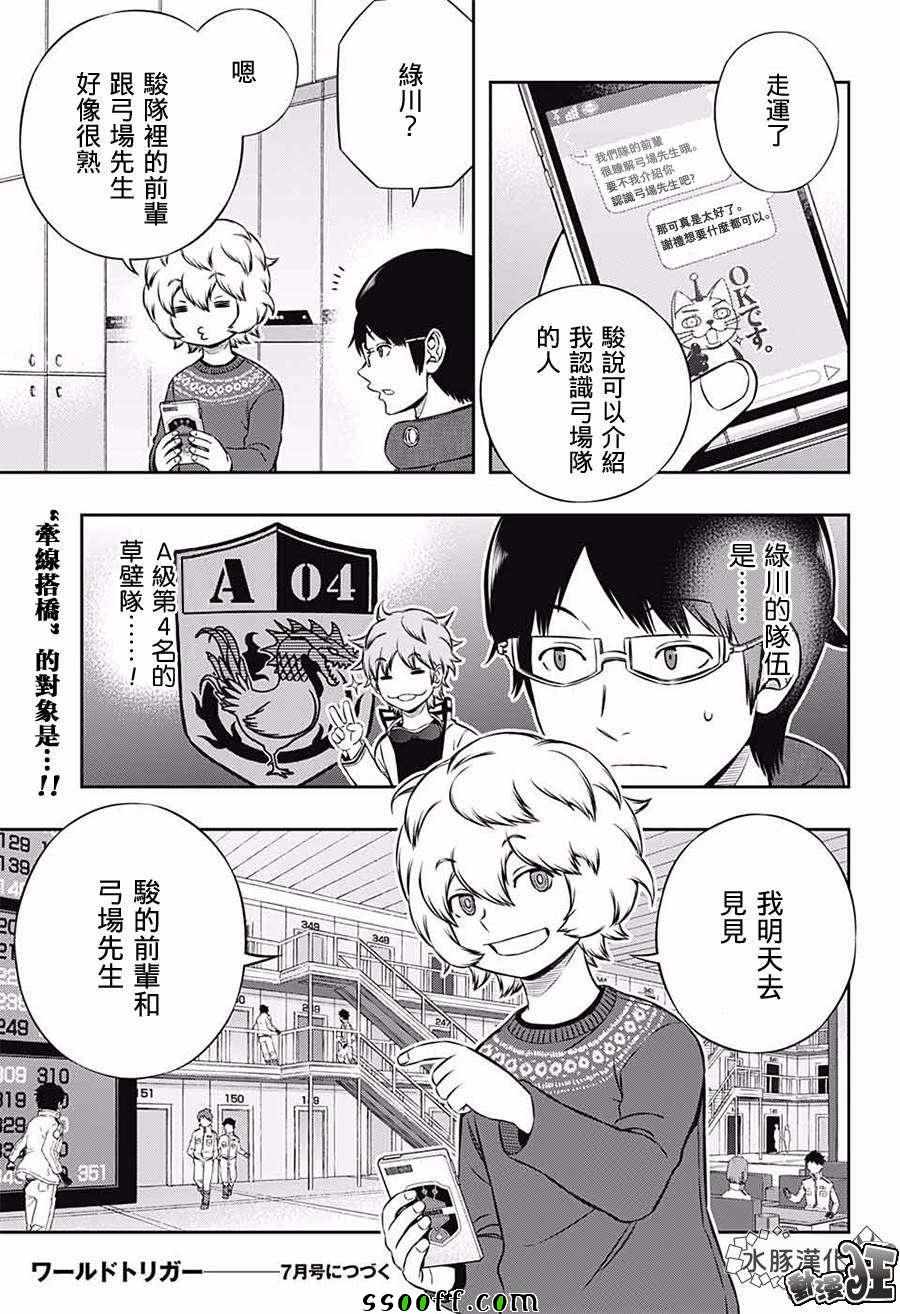 《境界触发者》漫画最新章节第179话免费下拉式在线观看章节第【21】张图片