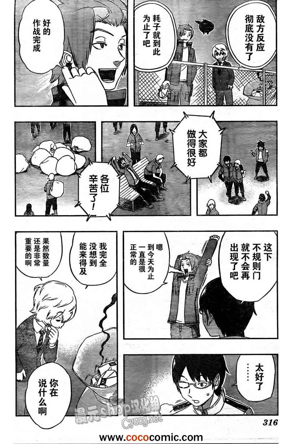 《境界触发者》漫画最新章节第11话免费下拉式在线观看章节第【16】张图片