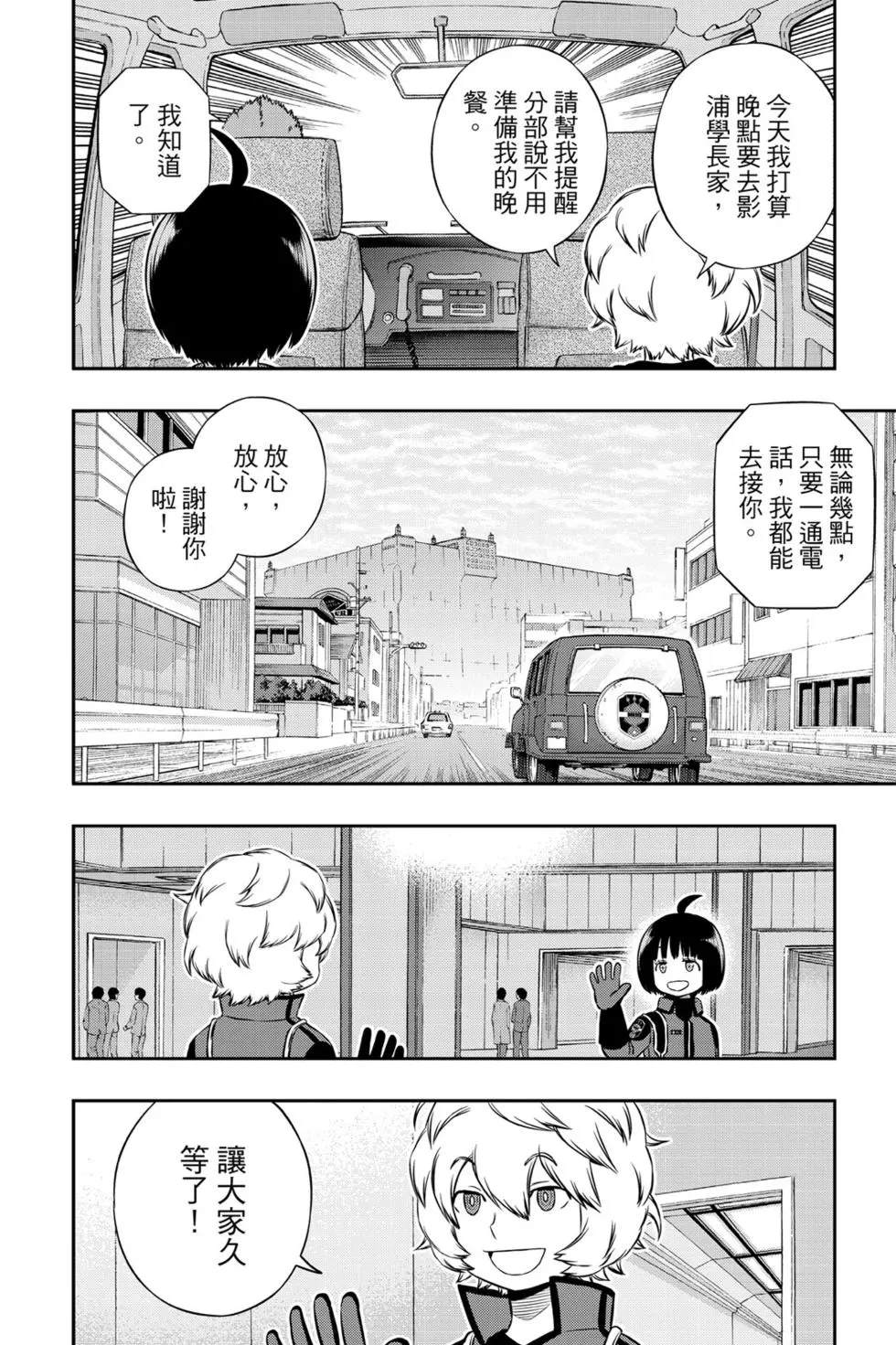 《境界触发者》漫画最新章节第19卷免费下拉式在线观看章节第【45】张图片