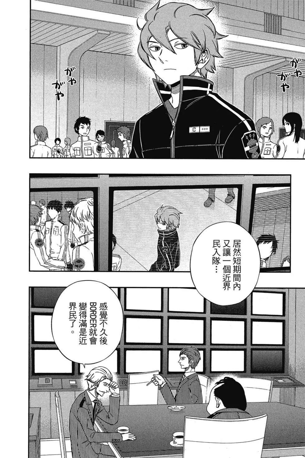 《境界触发者》漫画最新章节第17卷免费下拉式在线观看章节第【177】张图片