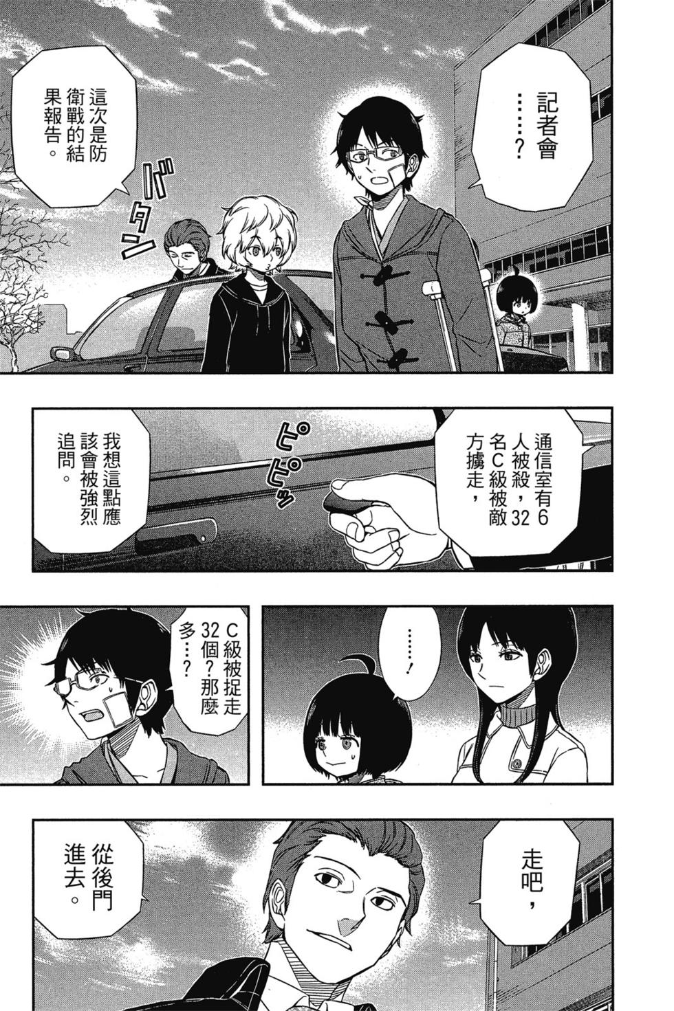 《境界触发者》漫画最新章节第10卷免费下拉式在线观看章节第【89】张图片