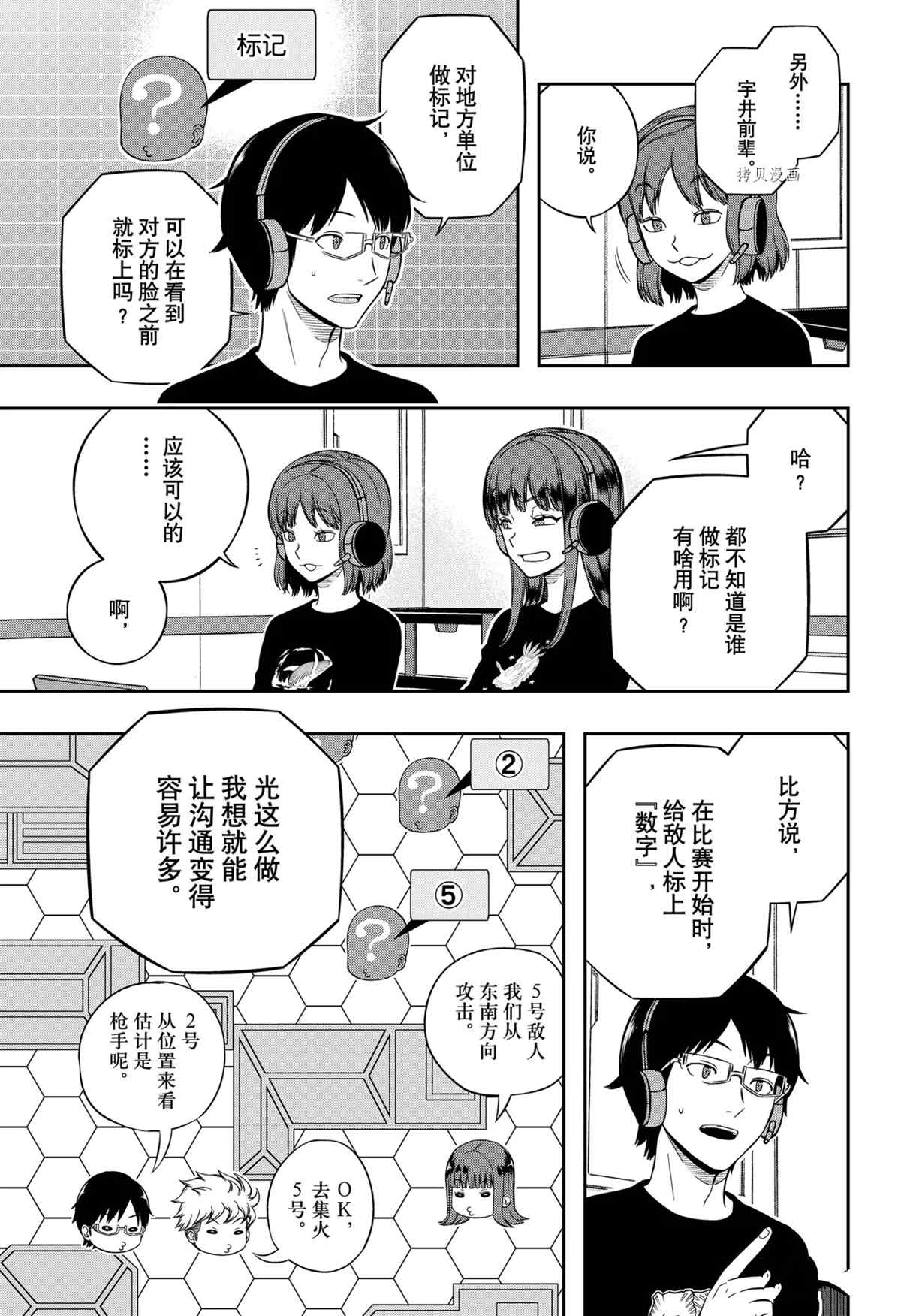 《境界触发者》漫画最新章节第217话 试看版免费下拉式在线观看章节第【13】张图片