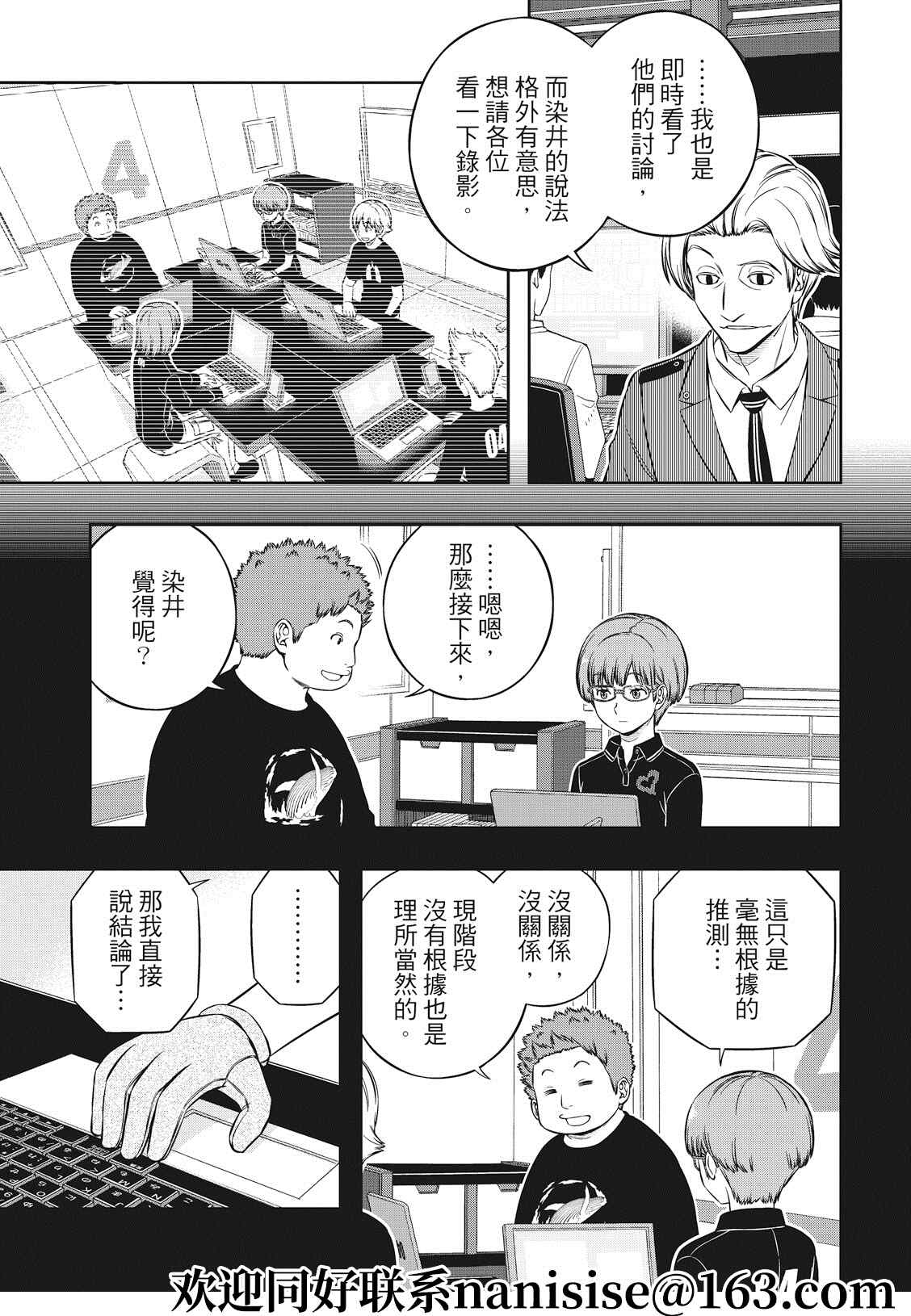 《境界触发者》漫画最新章节第210话 远征选拔测验（7）免费下拉式在线观看章节第【9】张图片