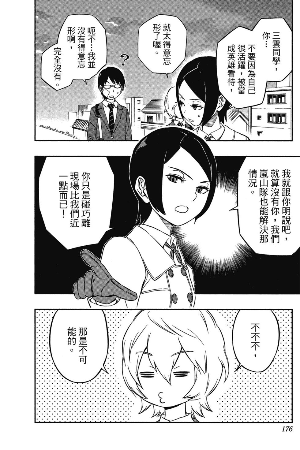 《境界触发者》漫画最新章节第1卷免费下拉式在线观看章节第【174】张图片