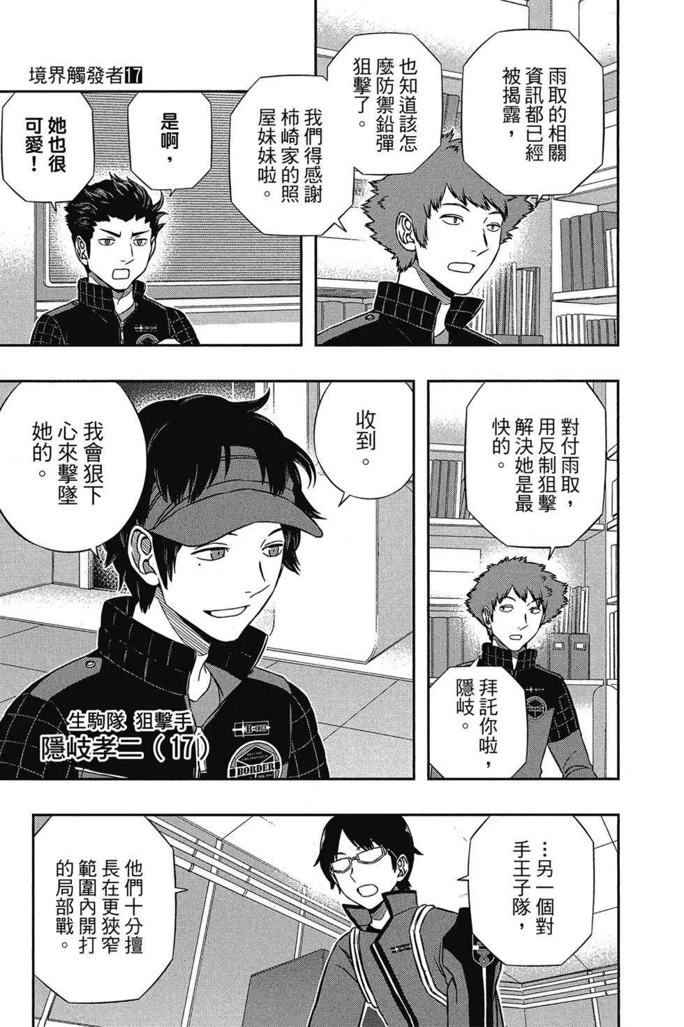 《境界触发者》漫画最新章节第17卷免费下拉式在线观看章节第【163】张图片