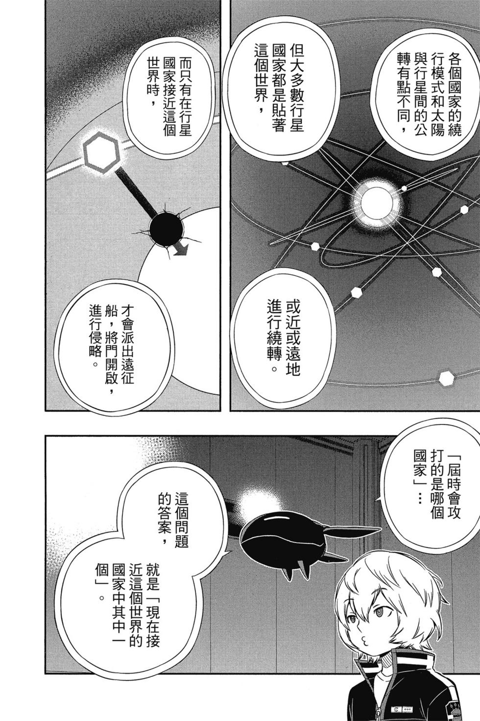 《境界触发者》漫画最新章节第5卷免费下拉式在线观看章节第【149】张图片