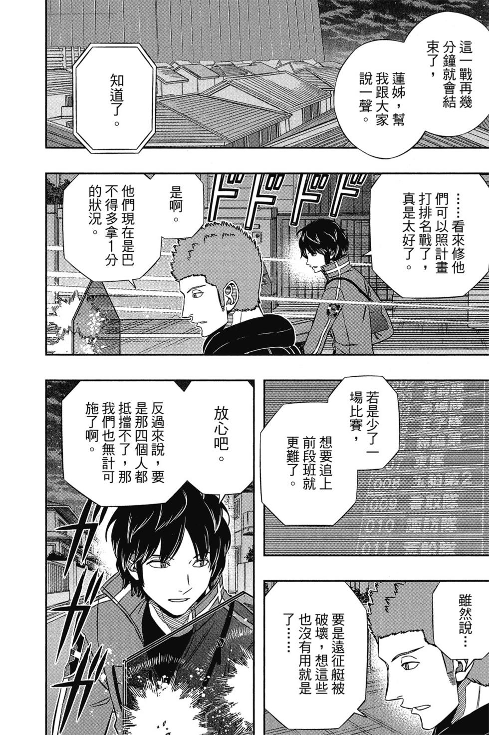 《境界触发者》漫画最新章节第15卷免费下拉式在线观看章节第【141】张图片