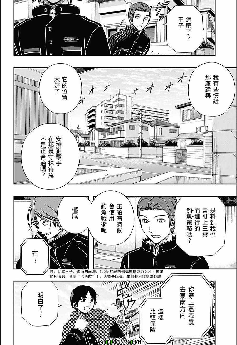 《境界触发者》漫画最新章节第152话免费下拉式在线观看章节第【11】张图片