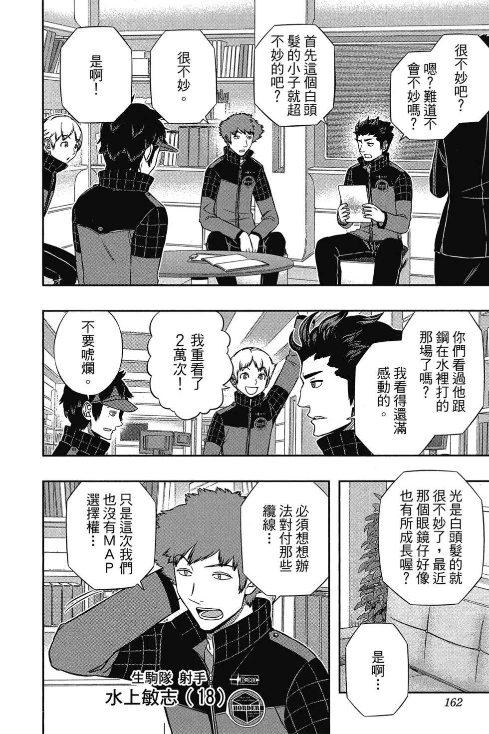 《境界触发者》漫画最新章节第17卷免费下拉式在线观看章节第【160】张图片