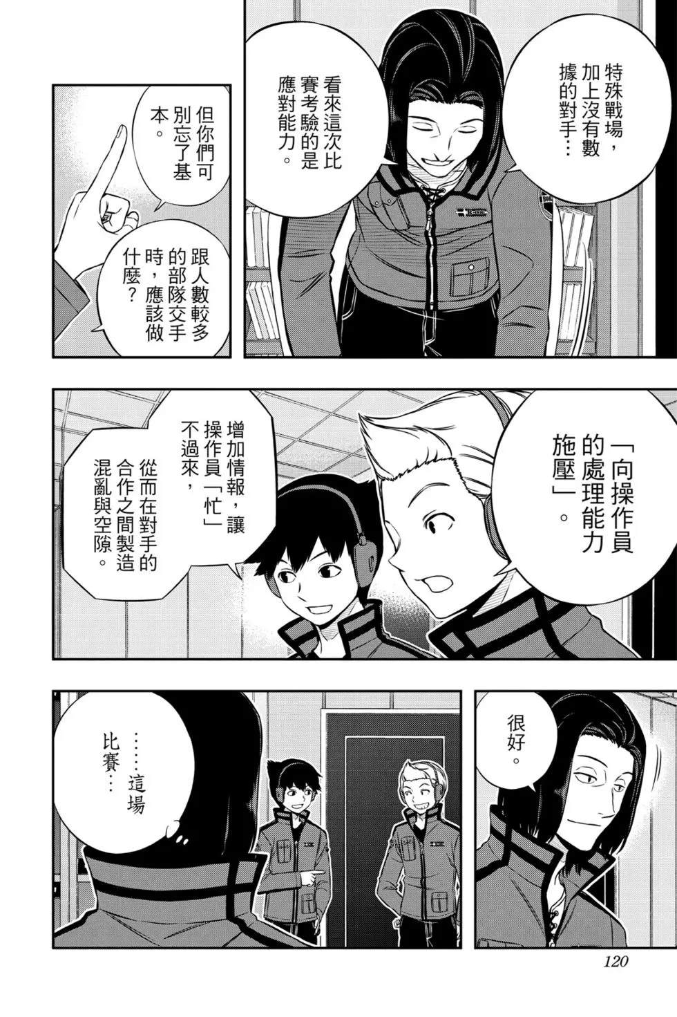 《境界触发者》漫画最新章节第19卷免费下拉式在线观看章节第【119】张图片