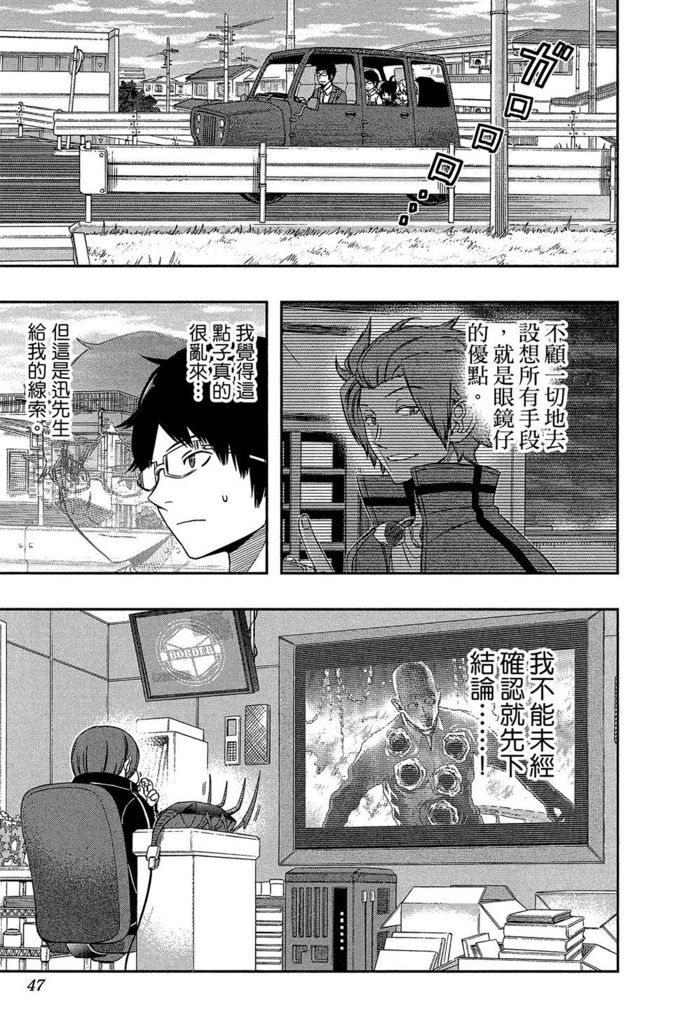 《境界触发者》漫画最新章节第14卷免费下拉式在线观看章节第【46】张图片