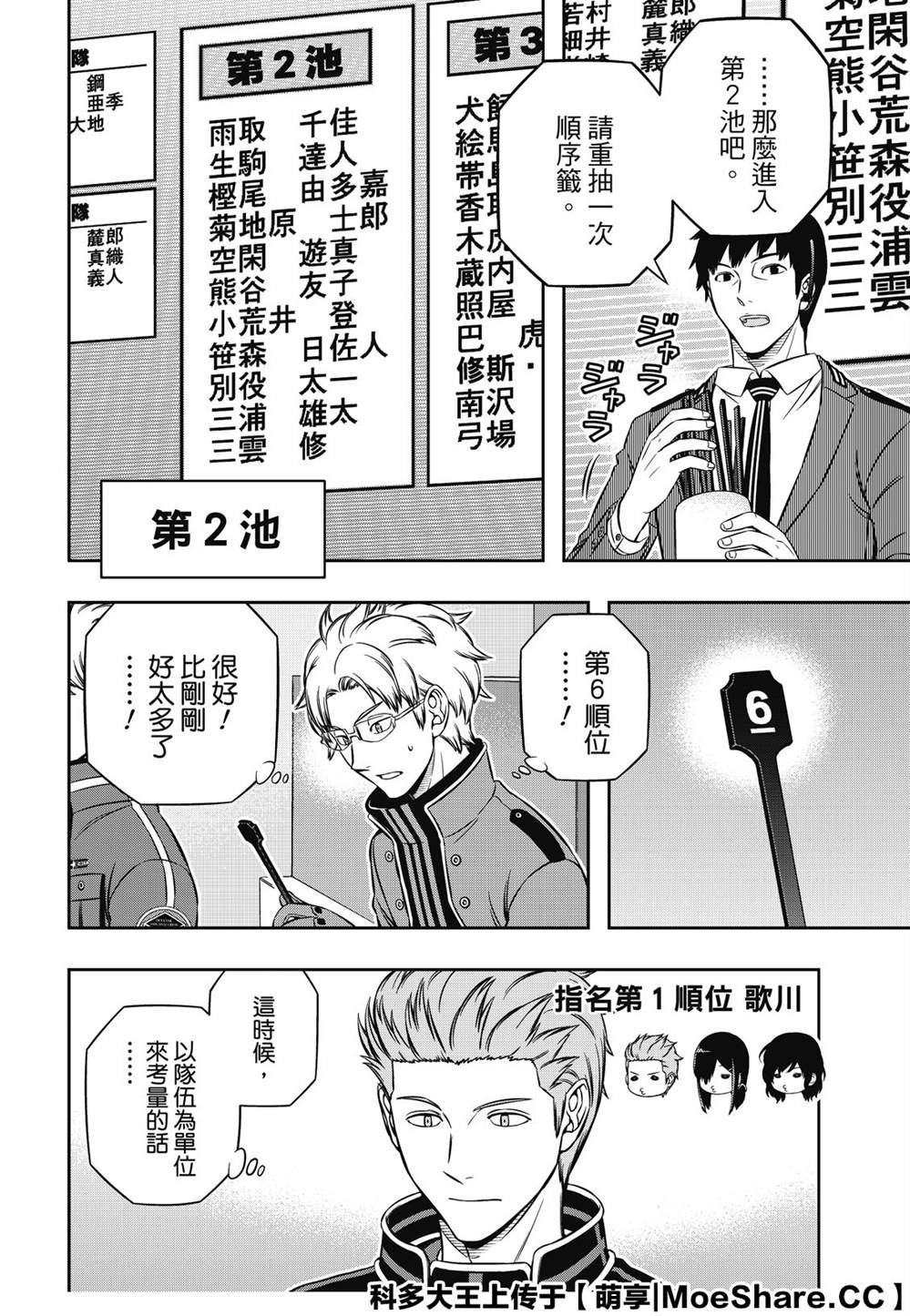 《境界触发者》漫画最新章节第204话 远征选拔测验（2）免费下拉式在线观看章节第【14】张图片