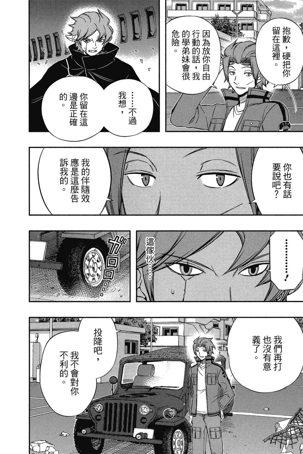 《境界触发者》漫画最新章节第10卷免费下拉式在线观看章节第【38】张图片