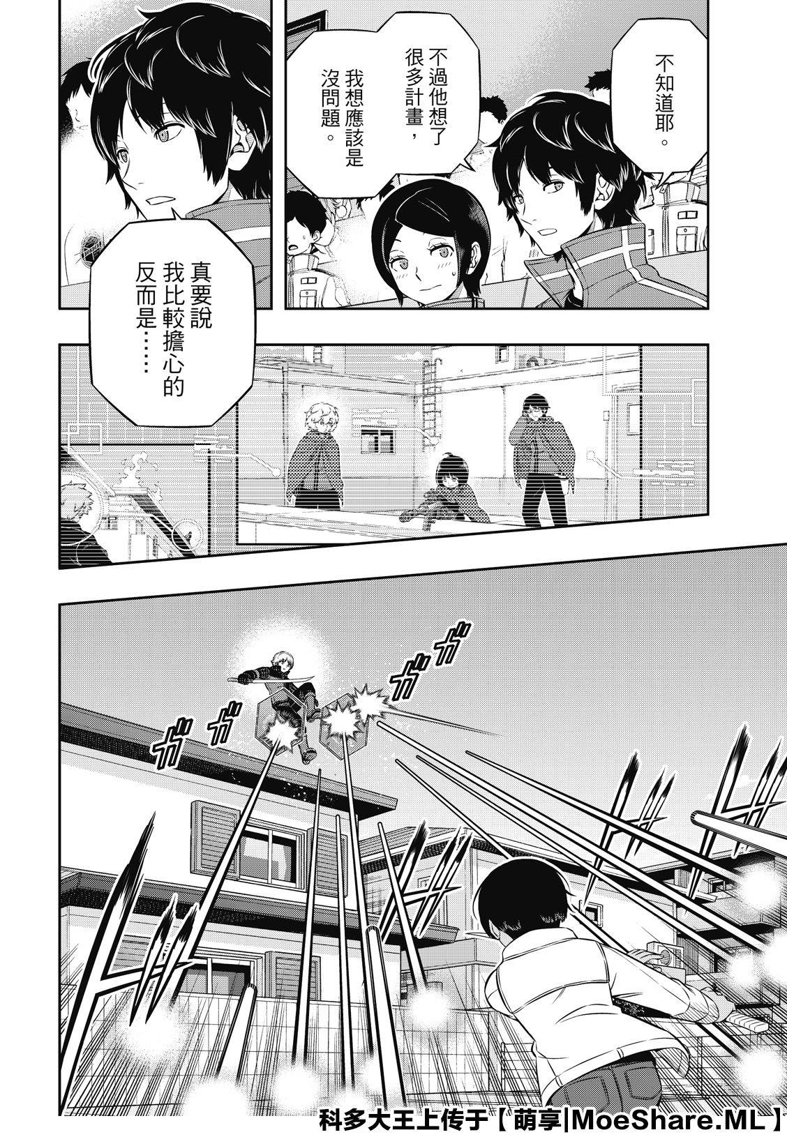 《境界触发者》漫画最新章节第190话 弓场队（3）免费下拉式在线观看章节第【4】张图片