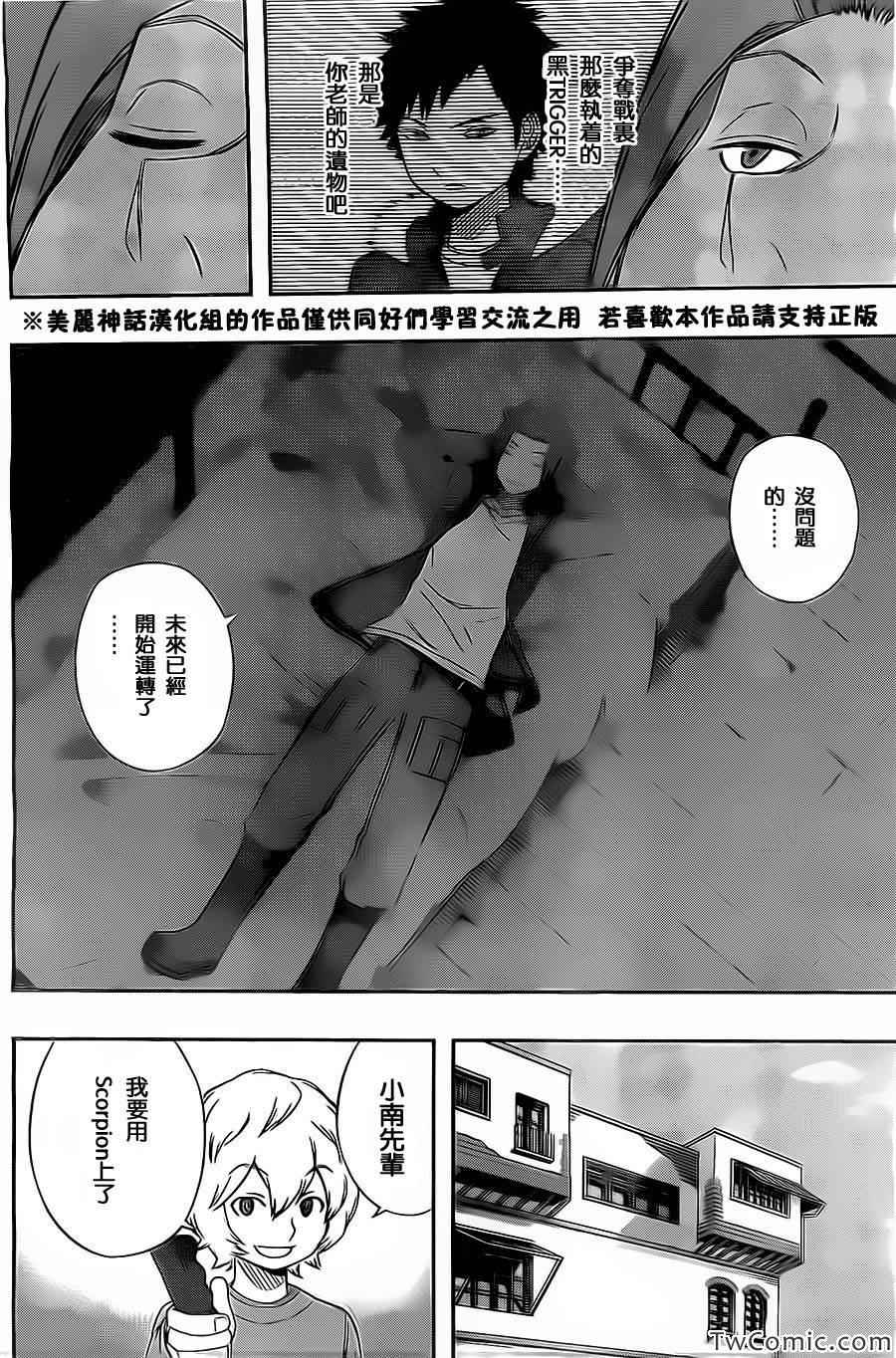 《境界触发者》漫画最新章节第32话免费下拉式在线观看章节第【15】张图片