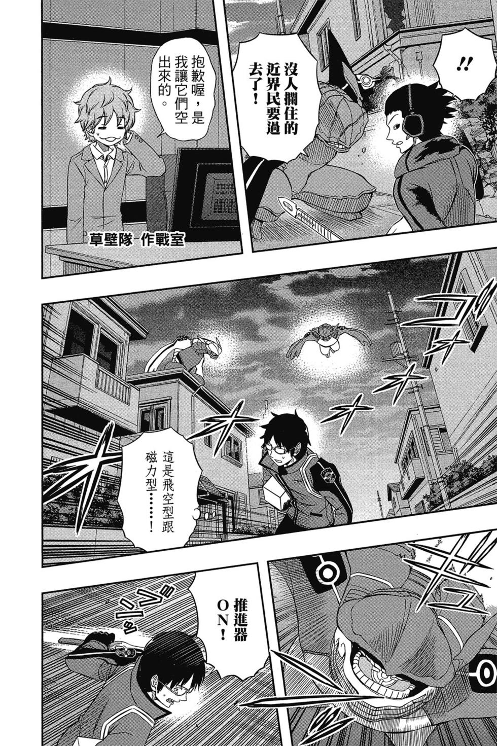 《境界触发者》漫画最新章节第8卷免费下拉式在线观看章节第【155】张图片