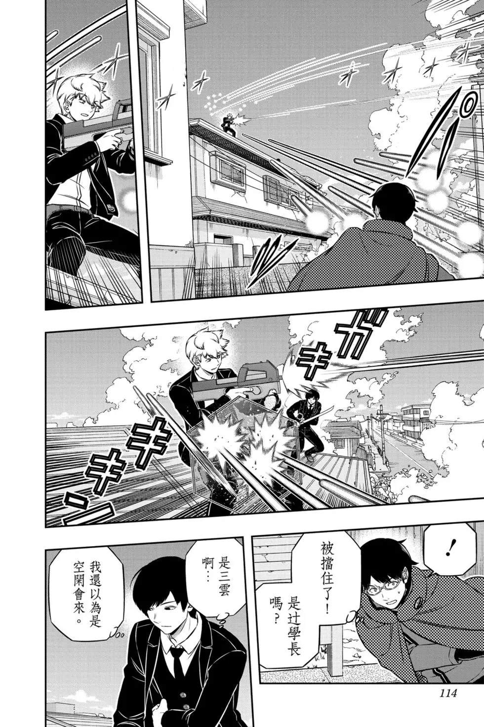 《境界触发者》漫画最新章节第22卷免费下拉式在线观看章节第【113】张图片