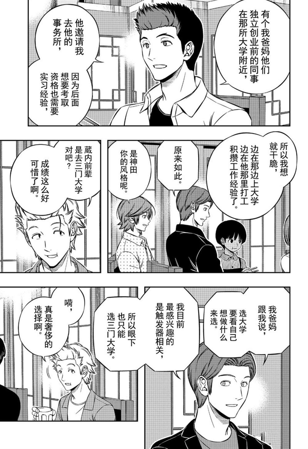 《境界触发者》漫画最新章节第199话 B级排名战结束免费下拉式在线观看章节第【11】张图片