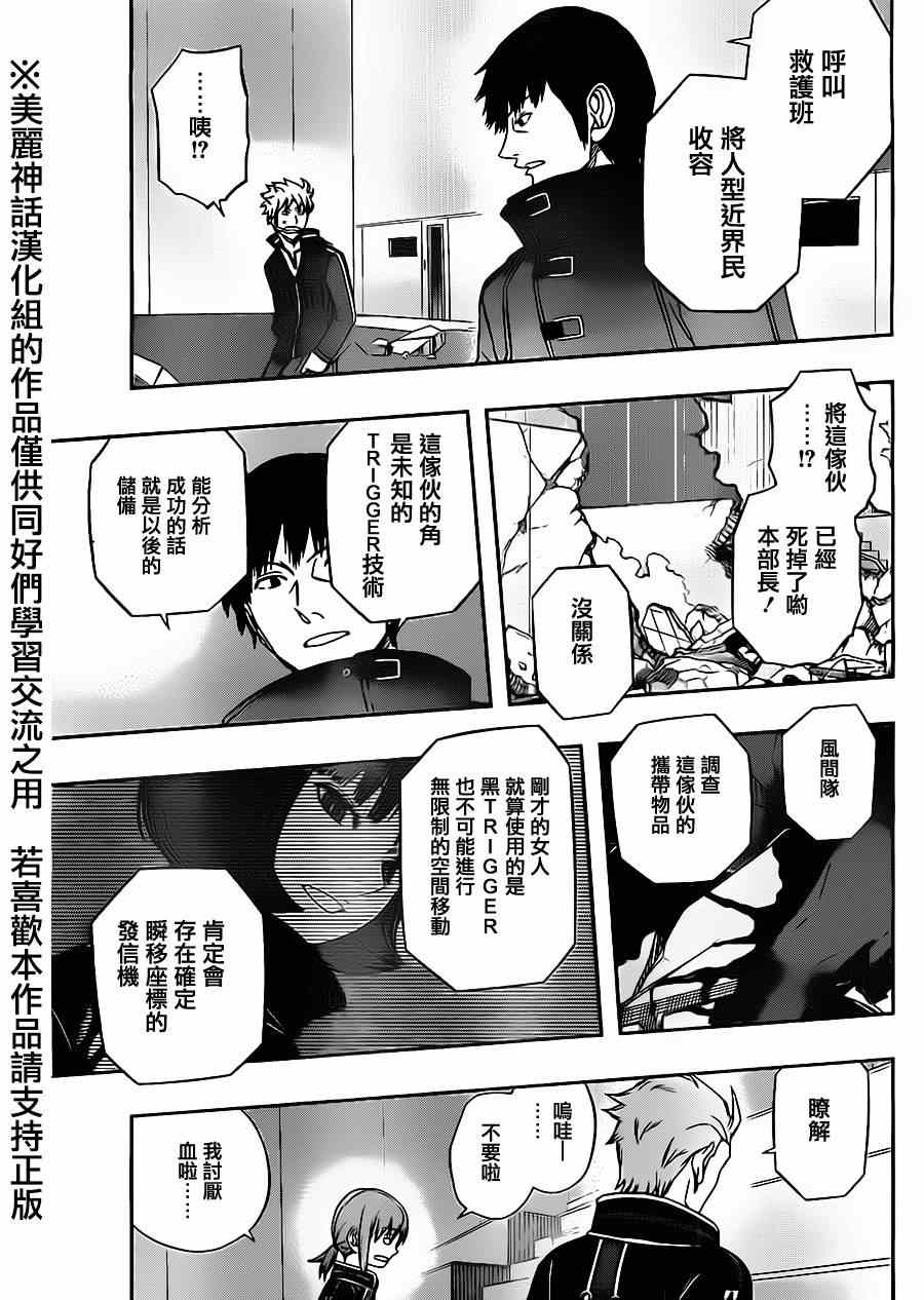 《境界触发者》漫画最新章节第72话免费下拉式在线观看章节第【9】张图片