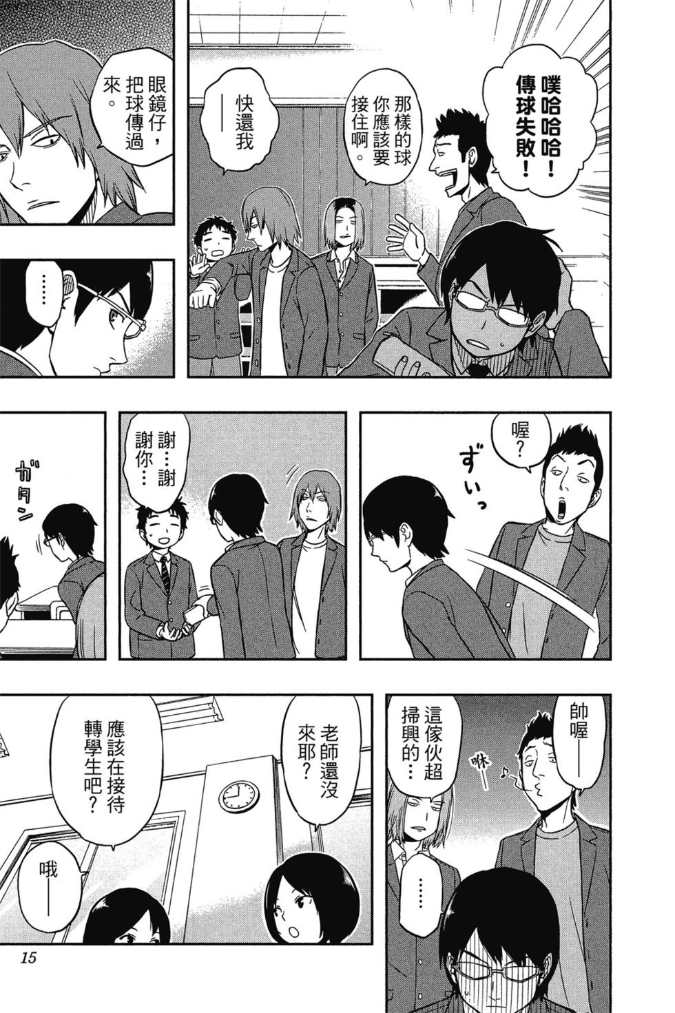 《境界触发者》漫画最新章节第1卷免费下拉式在线观看章节第【13】张图片