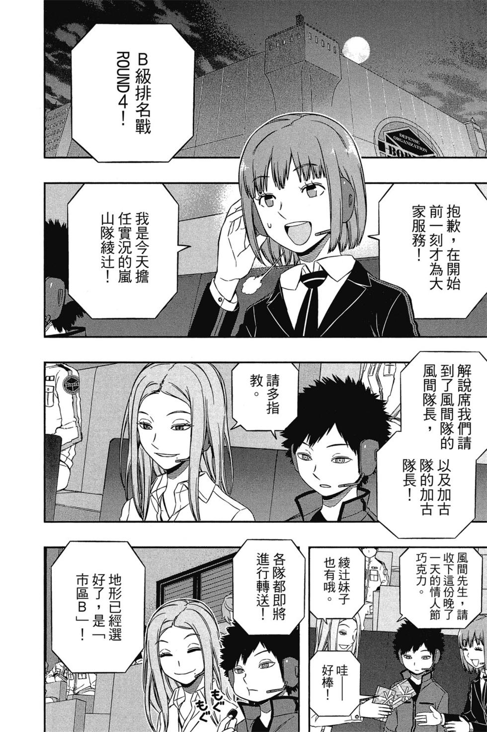 《境界触发者》漫画最新章节第13卷免费下拉式在线观看章节第【83】张图片