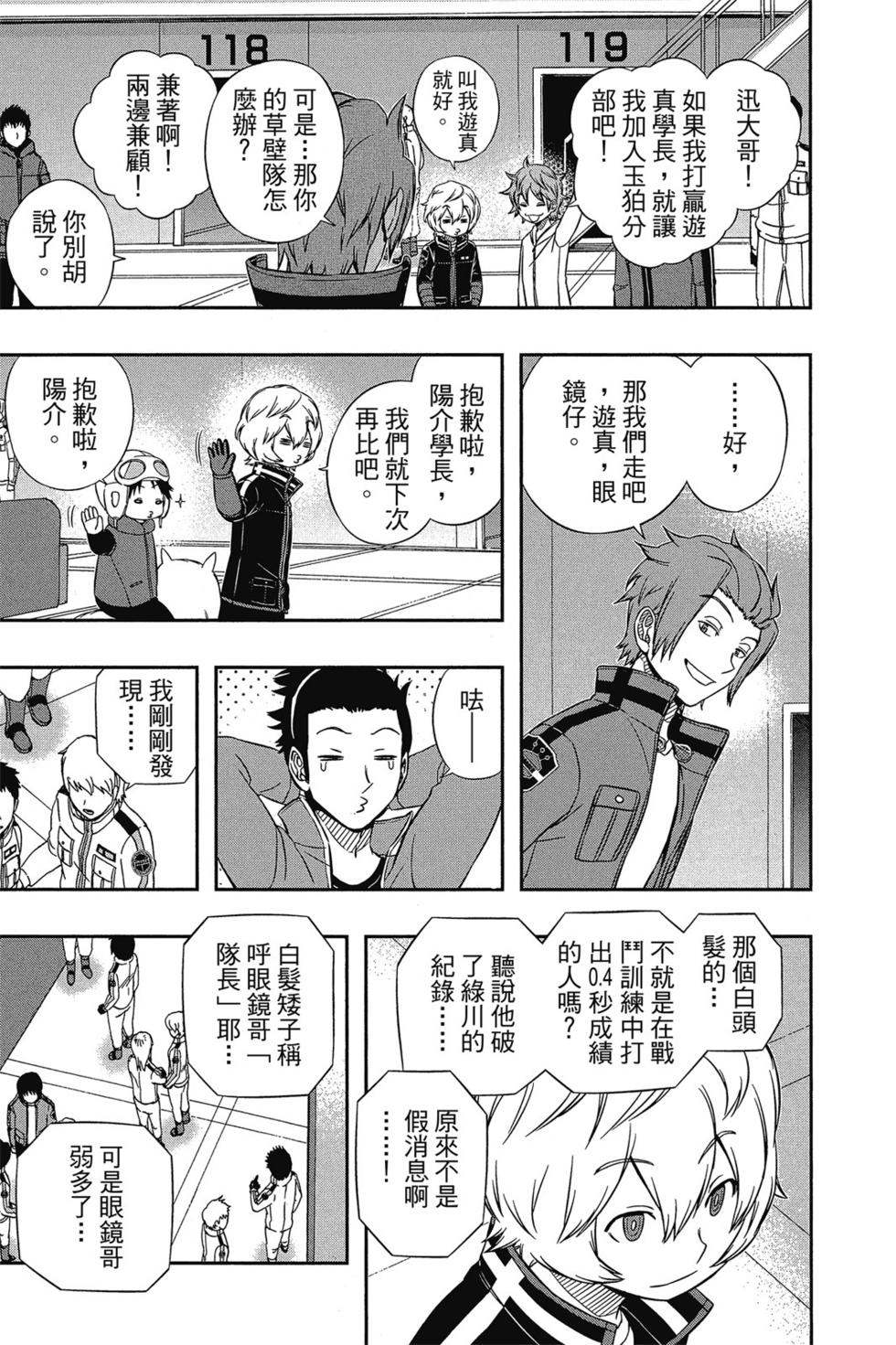 《境界触发者》漫画最新章节第5卷免费下拉式在线观看章节第【134】张图片