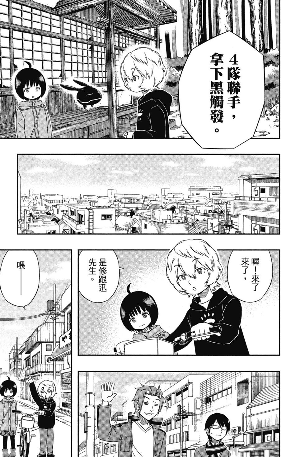 《境界触发者》漫画最新章节第3卷免费下拉式在线观看章节第【44】张图片