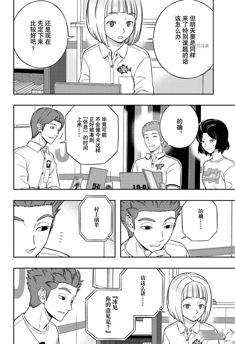 《境界触发者》漫画最新章节第220话免费下拉式在线观看章节第【10】张图片