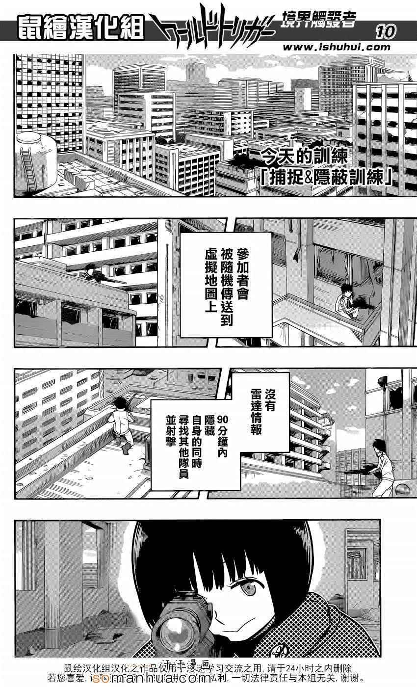 《境界触发者》漫画最新章节第118话免费下拉式在线观看章节第【11】张图片