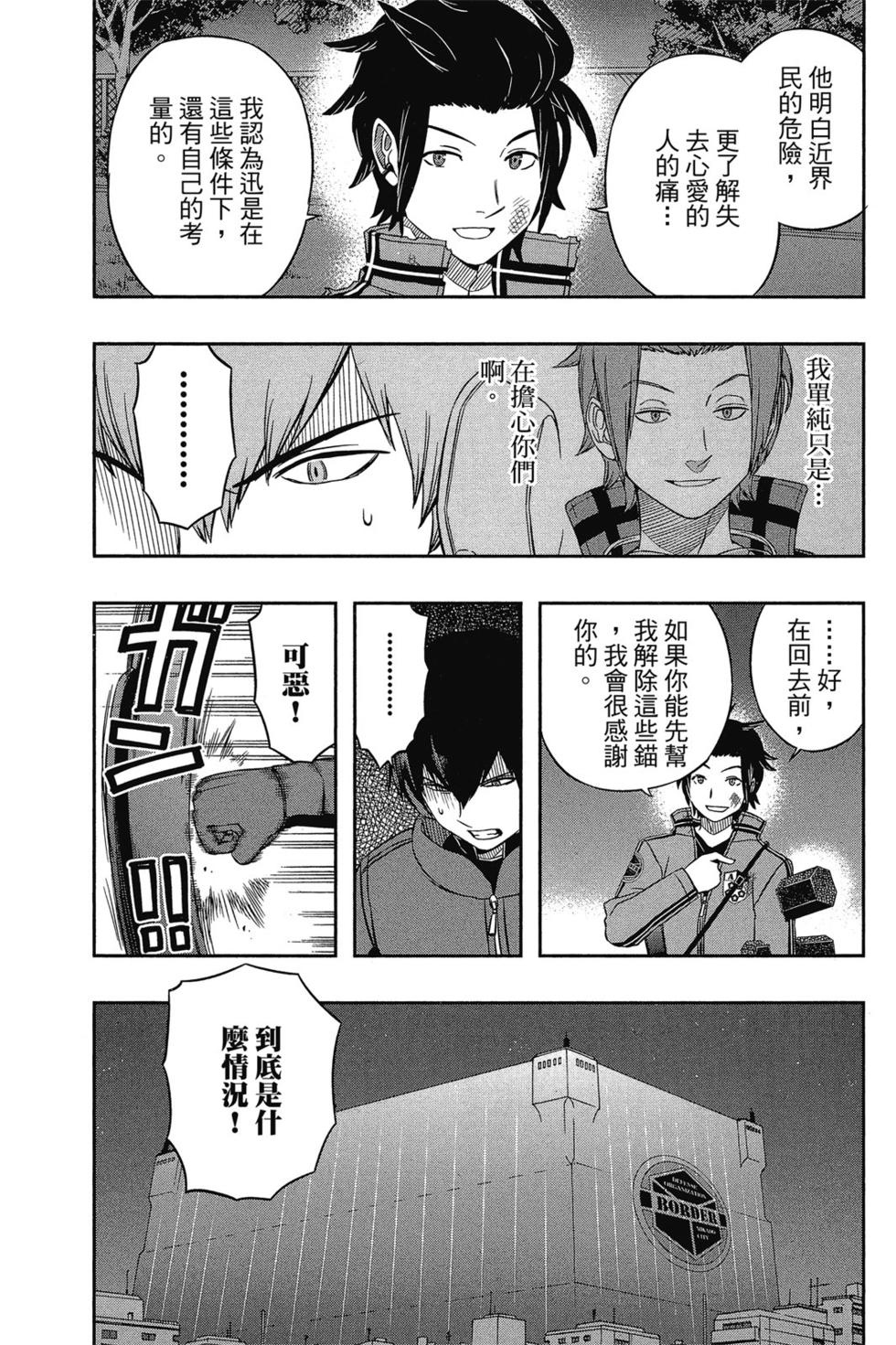 《境界触发者》漫画最新章节第4卷免费下拉式在线观看章节第【115】张图片